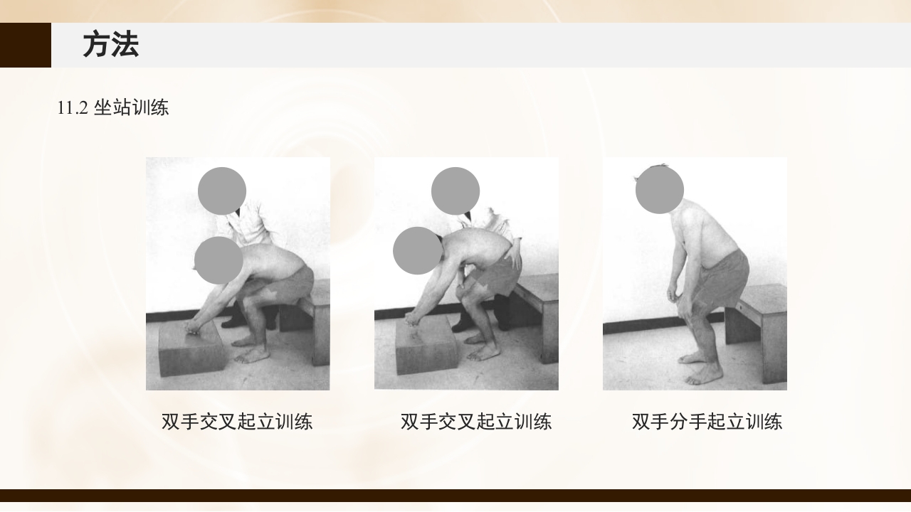 脑卒中患者早期康复治疗PPT课件37