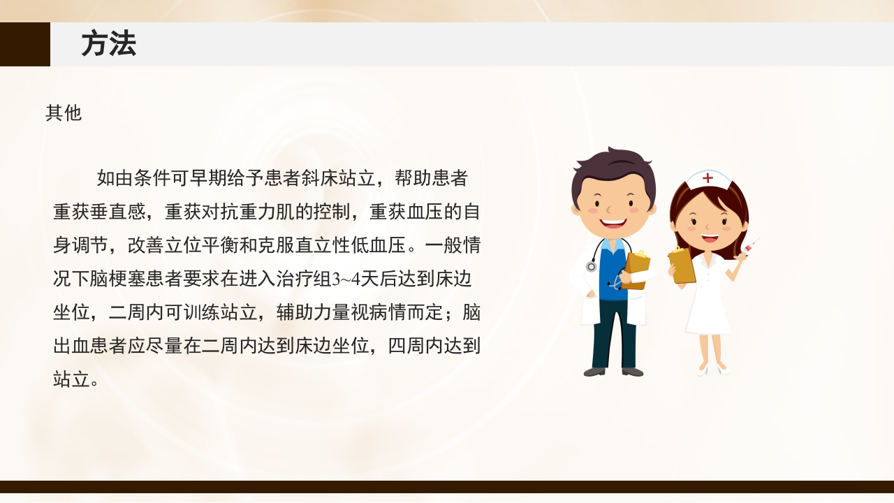 脑卒中患者早期康复治疗PPT课件39