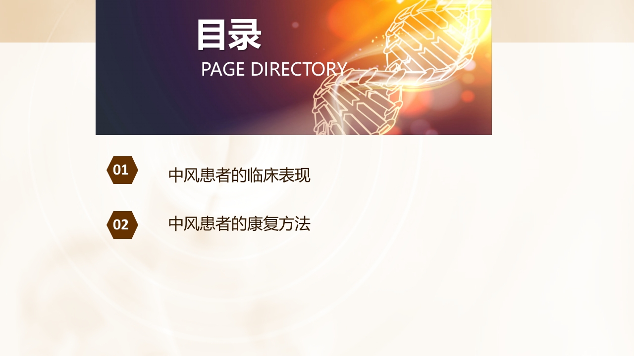 脑卒中患者早期康复治疗PPT课件3