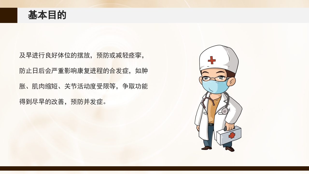 脑卒中患者早期康复治疗PPT课件7