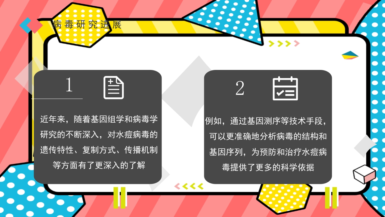 水痘带状疱疹病毒PPT课件下载17