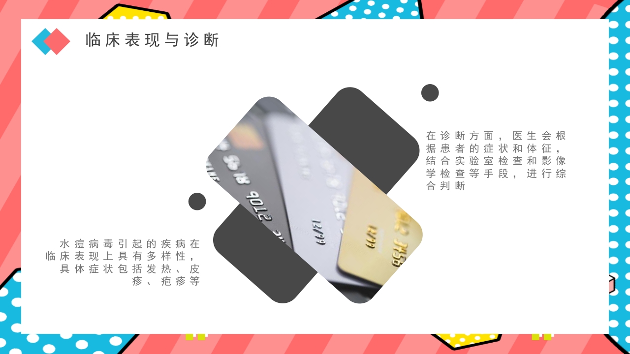 水痘带状疱疹病毒PPT课件下载19