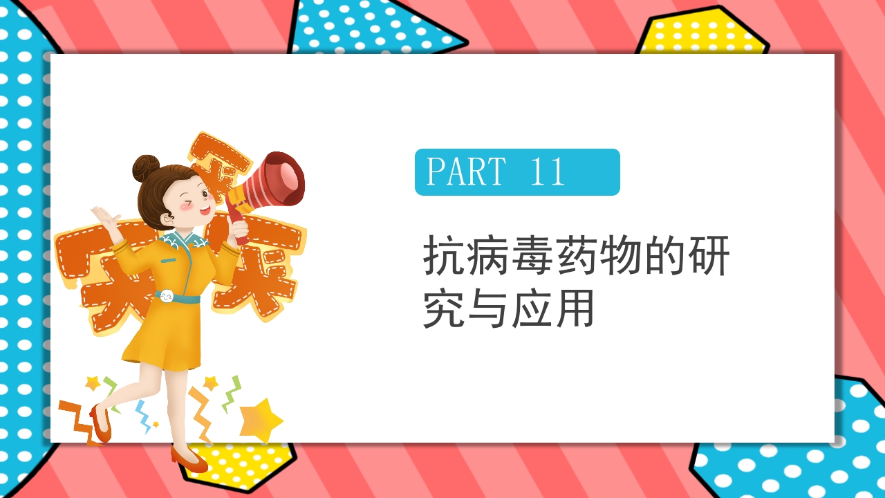 水痘带状疱疹病毒PPT课件下载24