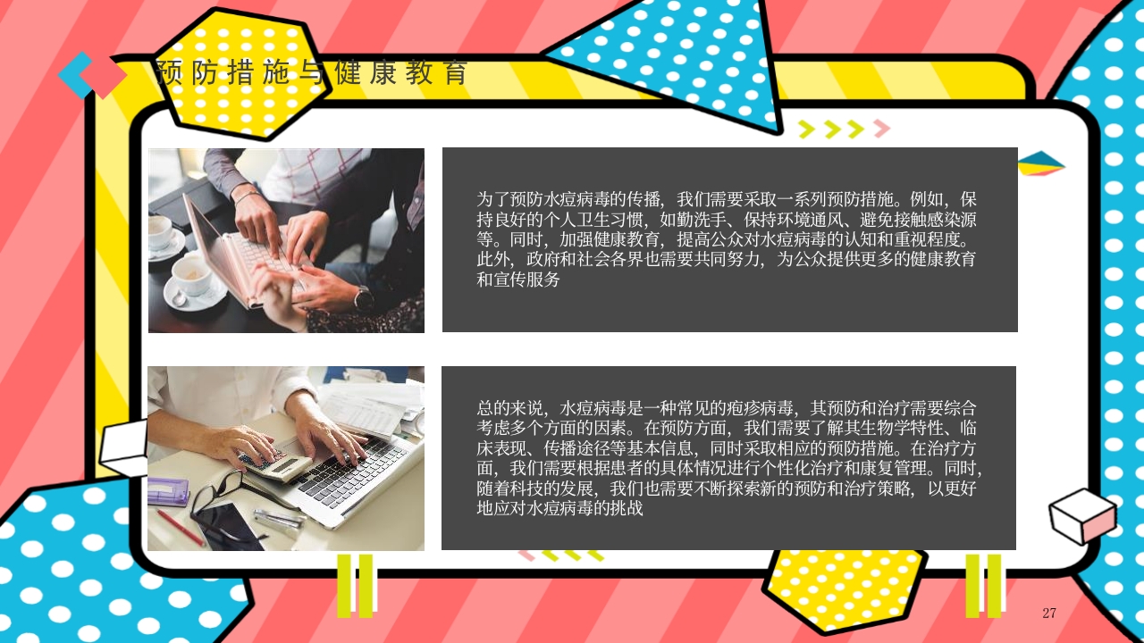 水痘带状疱疹病毒PPT课件下载27