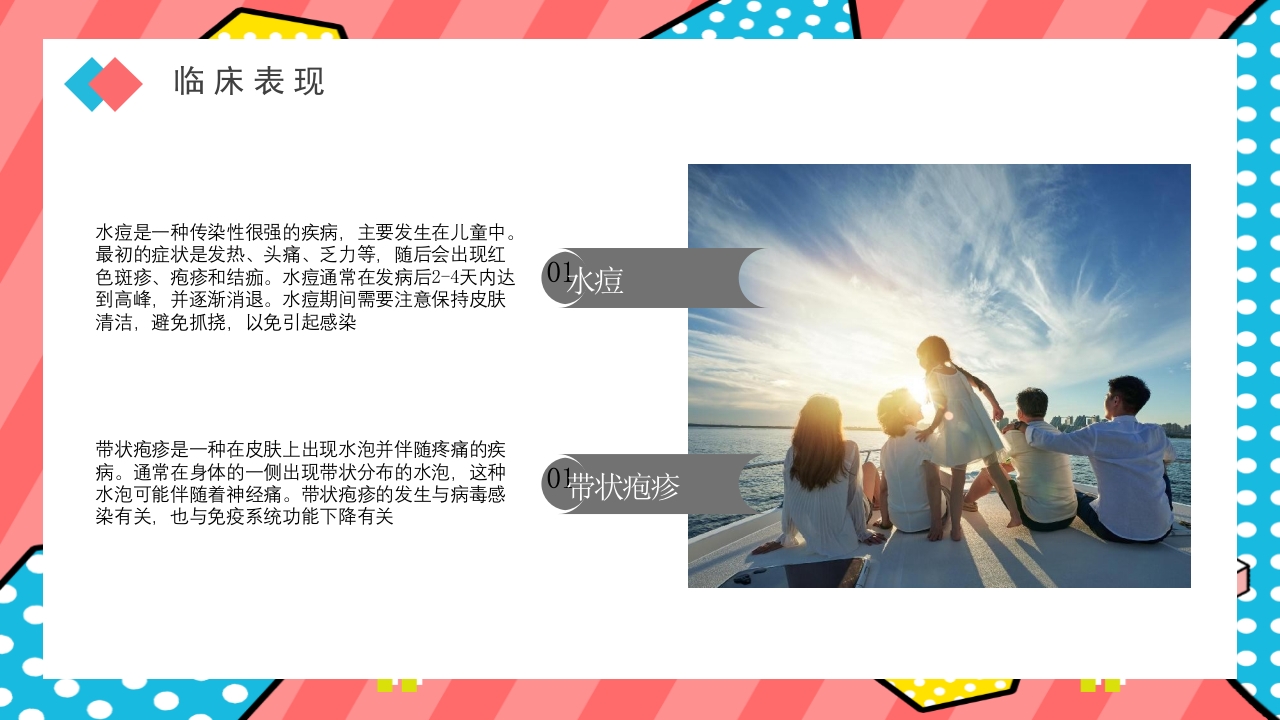 水痘带状疱疹病毒PPT课件下载7