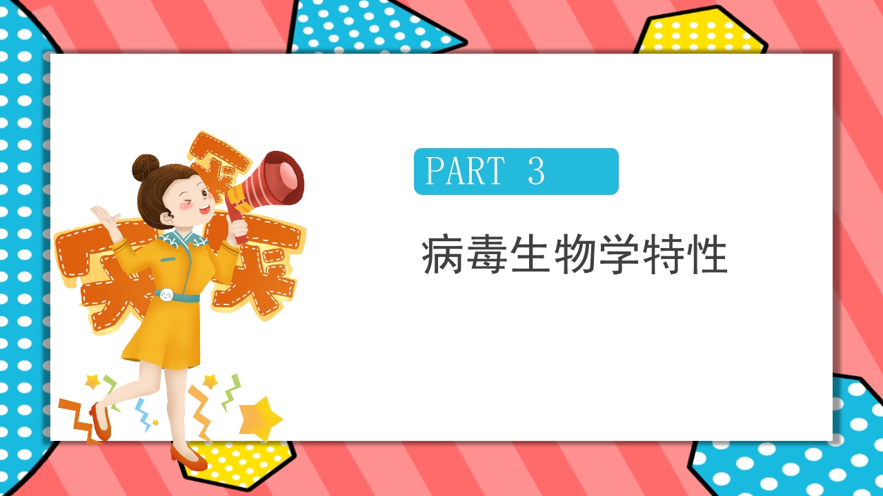 水痘带状疱疹病毒PPT课件下载8