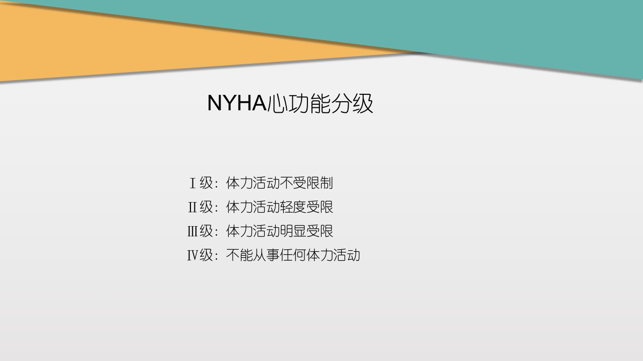 充血性心力衰竭PPT课件下载12