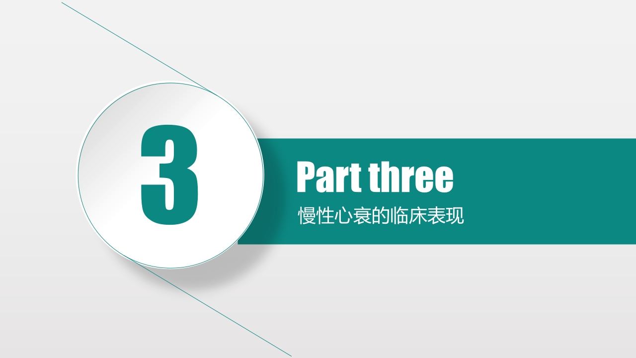 充血性心力衰竭PPT课件下载13