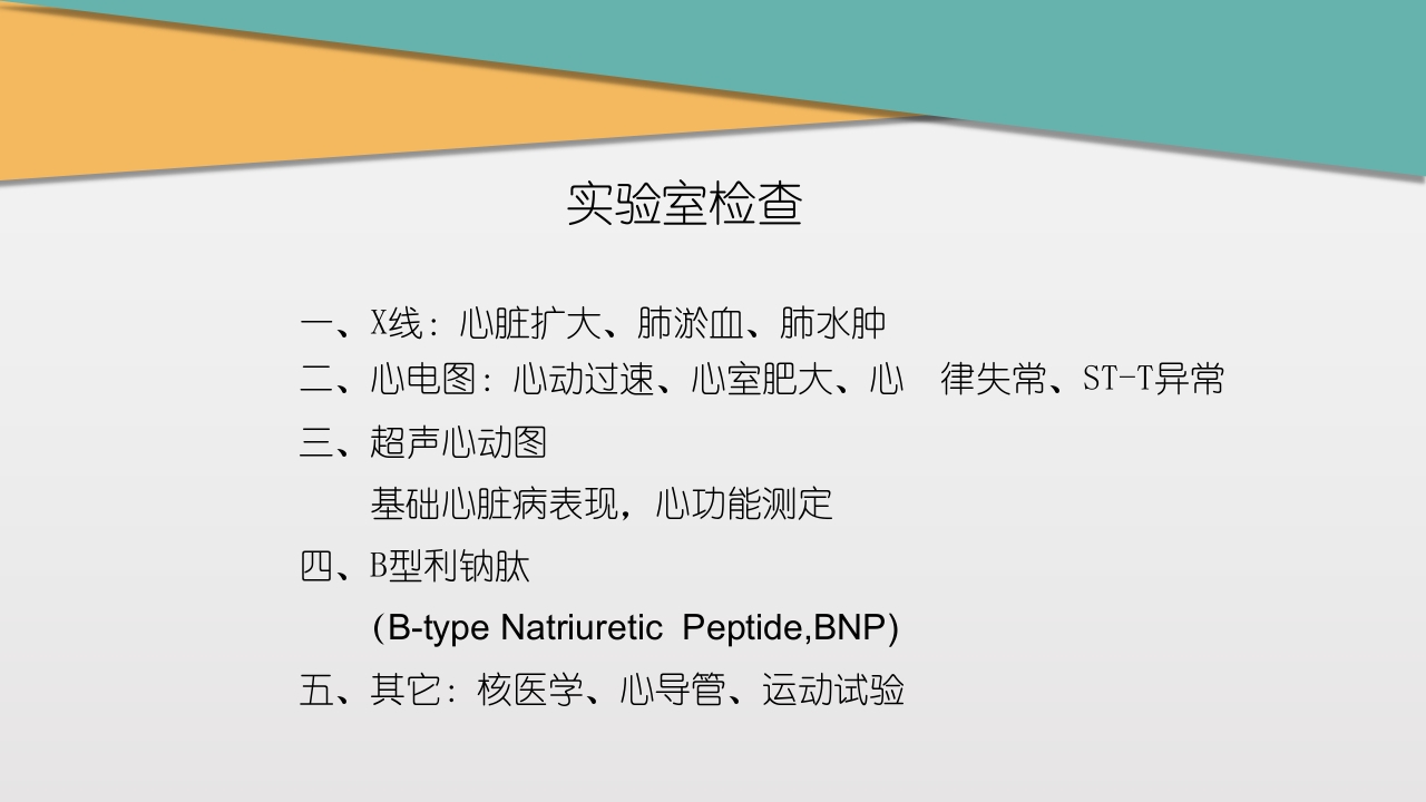 充血性心力衰竭PPT课件下载19