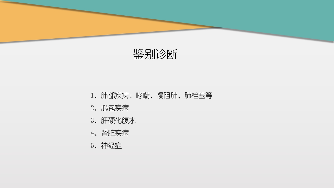 充血性心力衰竭PPT课件下载21