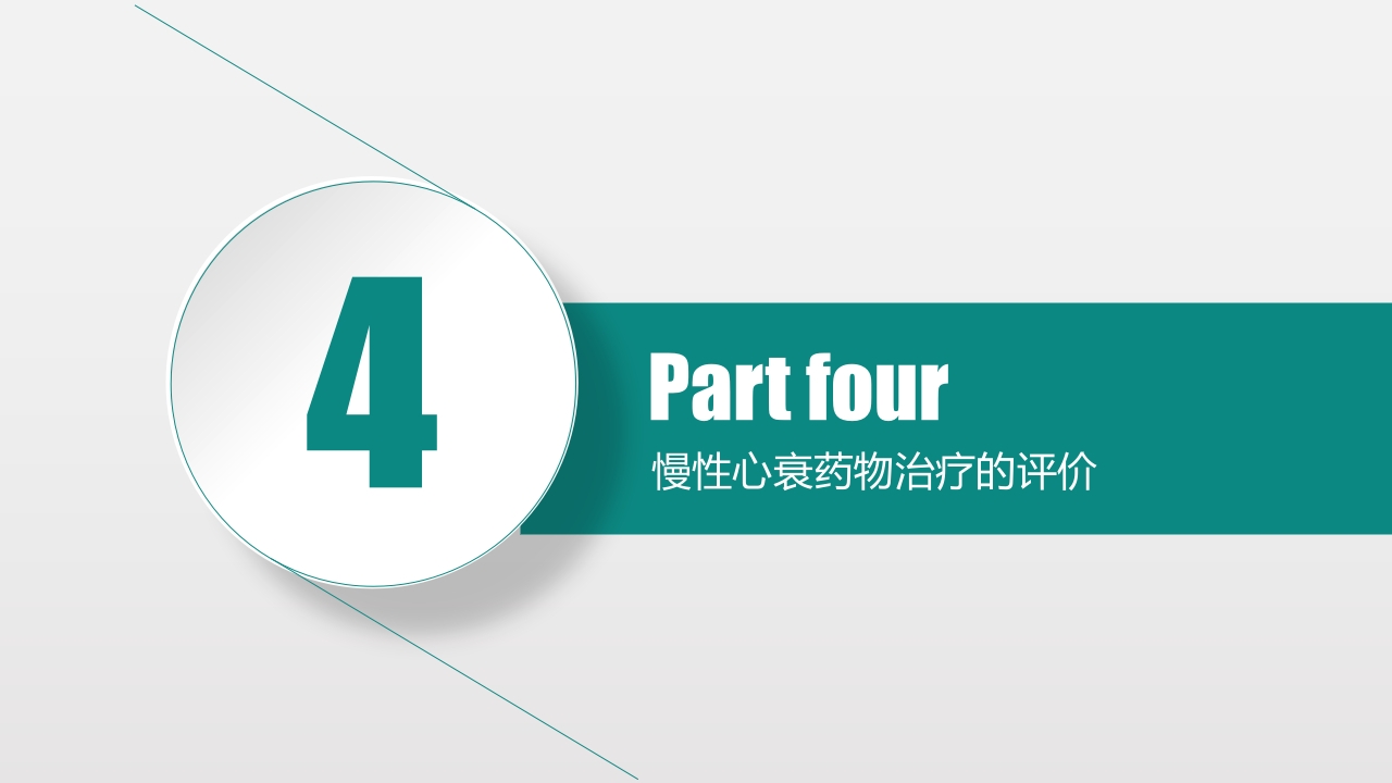 充血性心力衰竭PPT课件下载23
