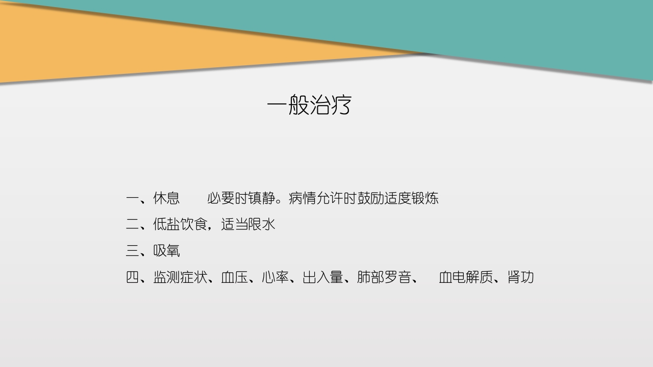 充血性心力衰竭PPT课件下载25