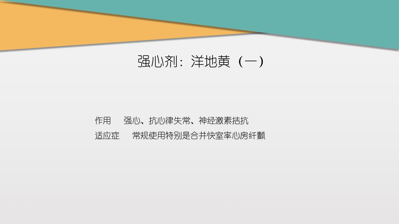 充血性心力衰竭PPT课件下载26