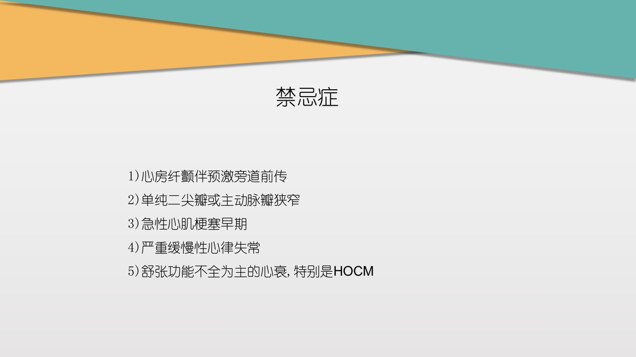 充血性心力衰竭PPT课件下载27