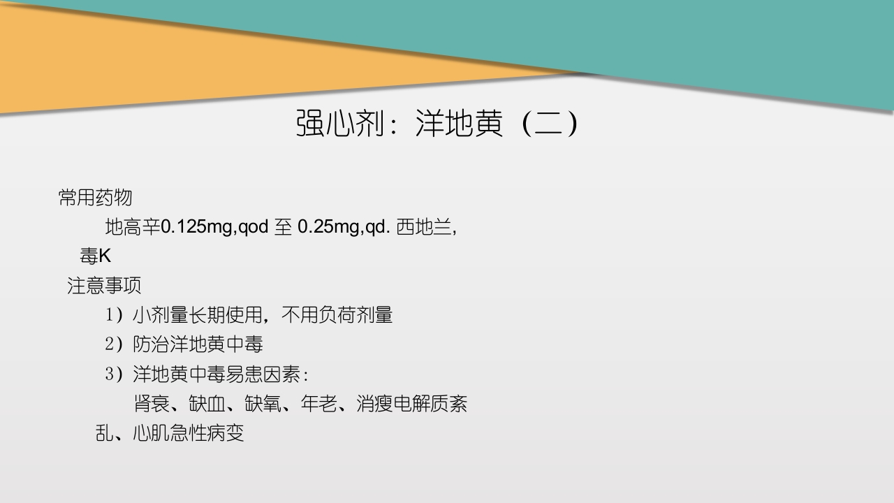 充血性心力衰竭PPT课件下载28