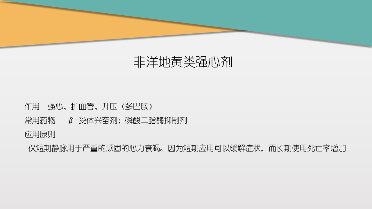 充血性心力衰竭PPT课件下载29