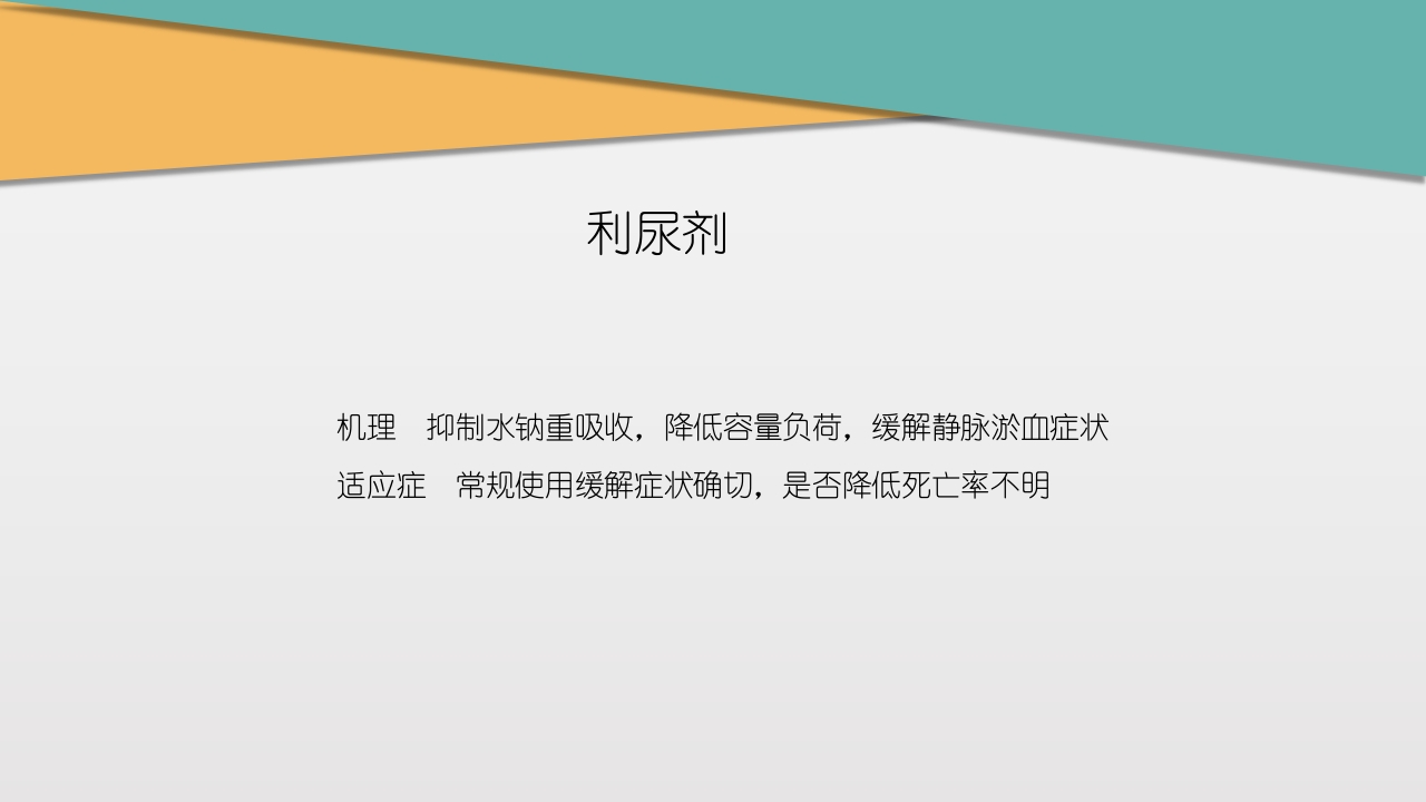 充血性心力衰竭PPT课件下载30