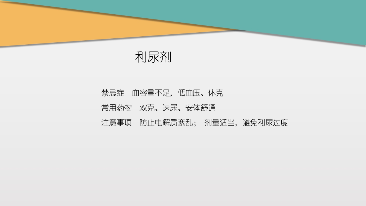 充血性心力衰竭PPT课件下载31