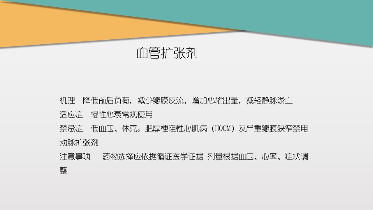 充血性心力衰竭PPT课件下载32