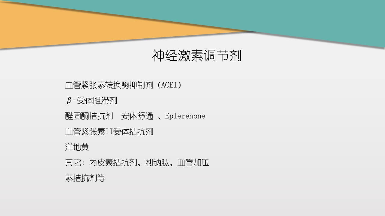 充血性心力衰竭PPT课件下载33