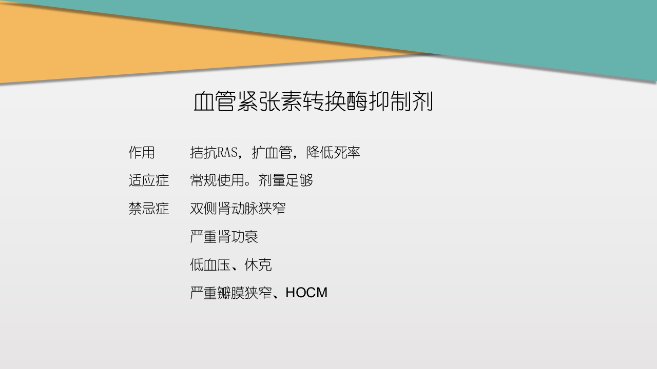 充血性心力衰竭PPT课件下载34