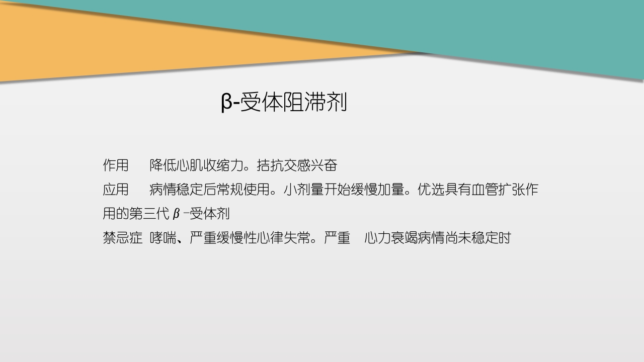 充血性心力衰竭PPT课件下载35