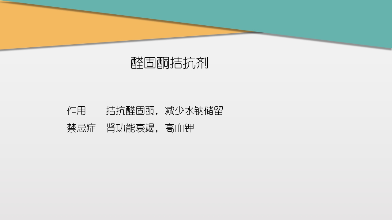 充血性心力衰竭PPT课件下载36