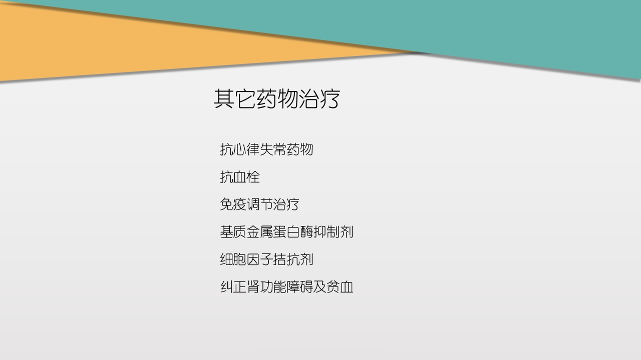 充血性心力衰竭PPT课件下载37