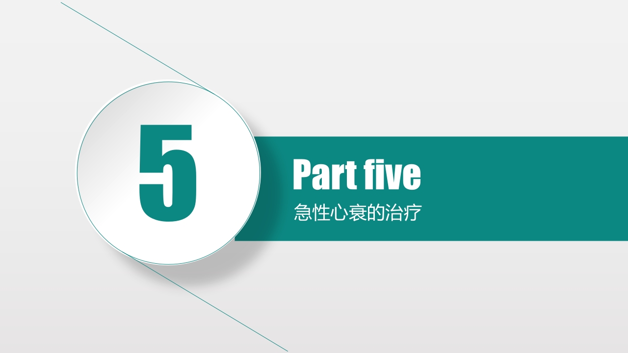 充血性心力衰竭PPT课件下载41