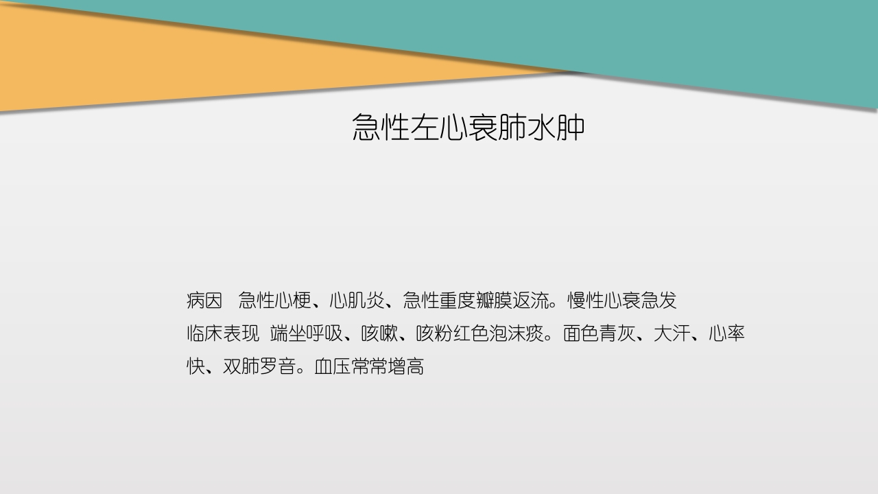 充血性心力衰竭PPT课件下载42