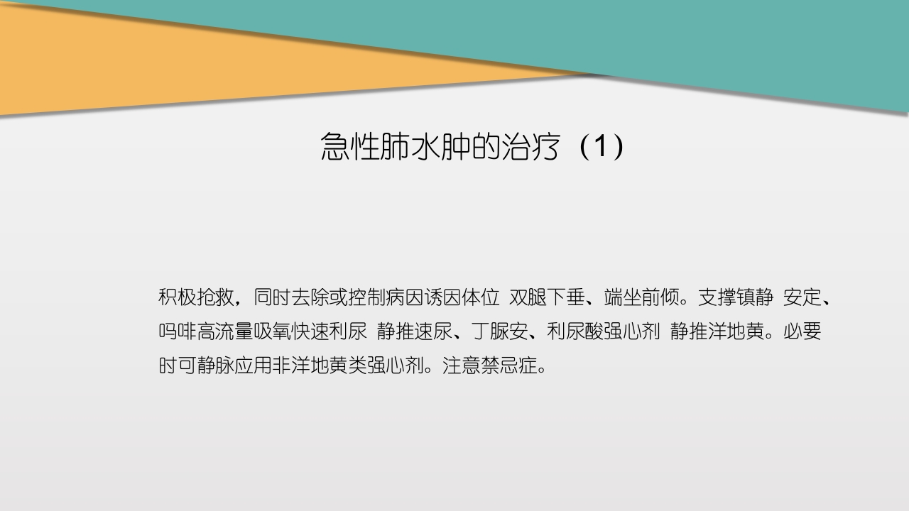 充血性心力衰竭PPT课件下载43