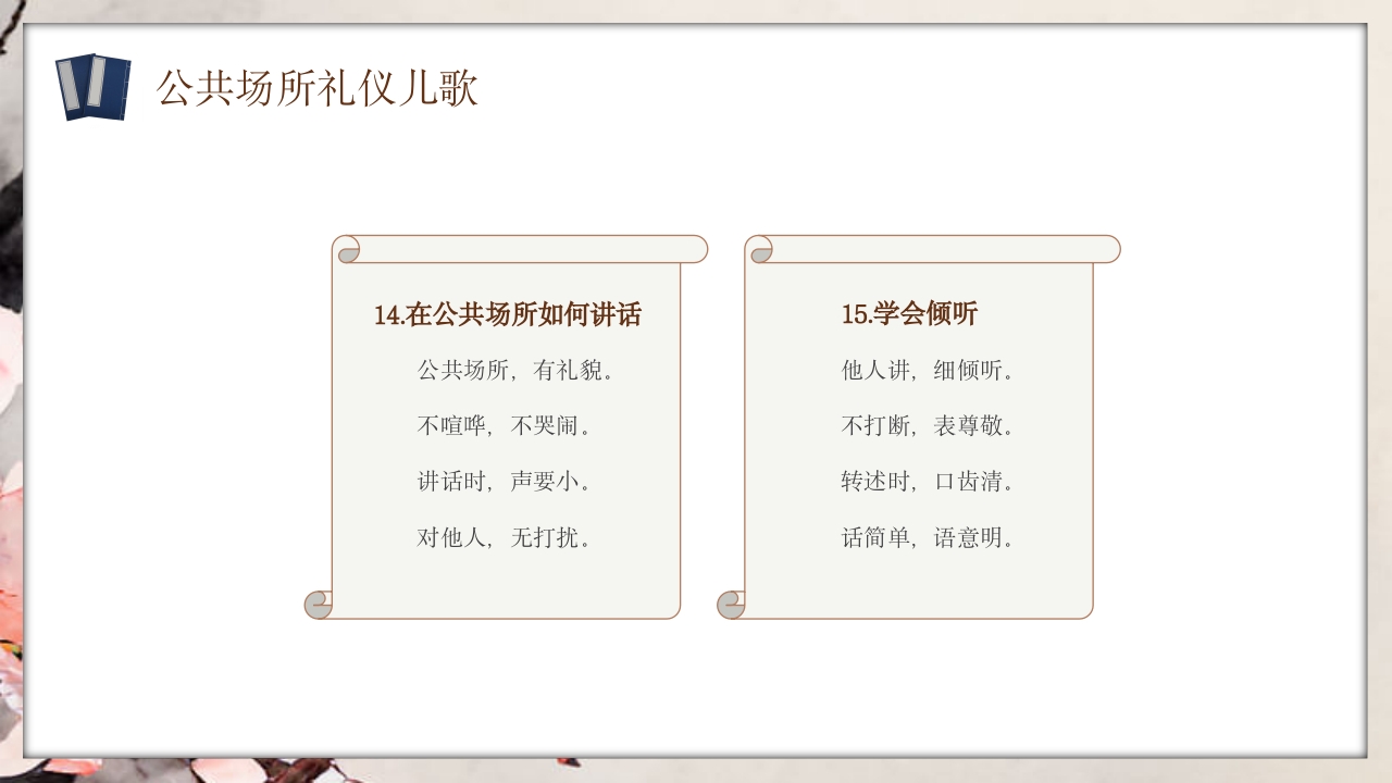 幼儿园礼仪知识教育主题班会PPT课件10