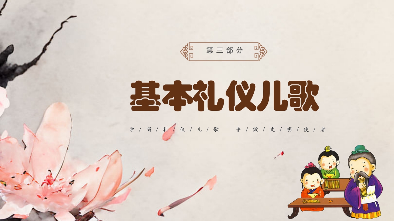 幼儿园礼仪知识教育主题班会PPT课件11