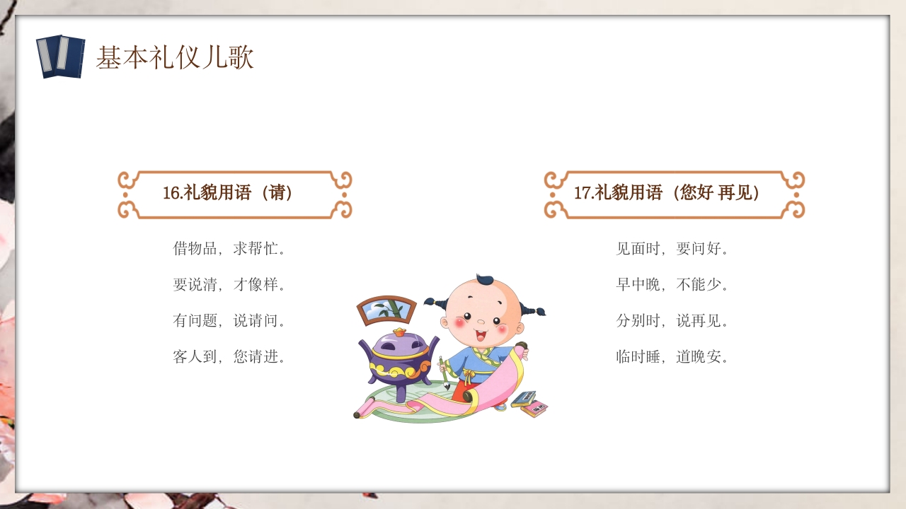 幼儿园礼仪知识教育主题班会PPT课件12