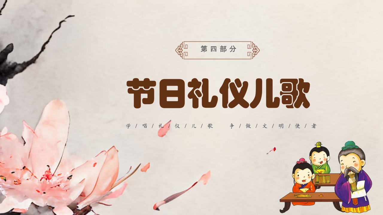 幼儿园礼仪知识教育主题班会PPT课件14