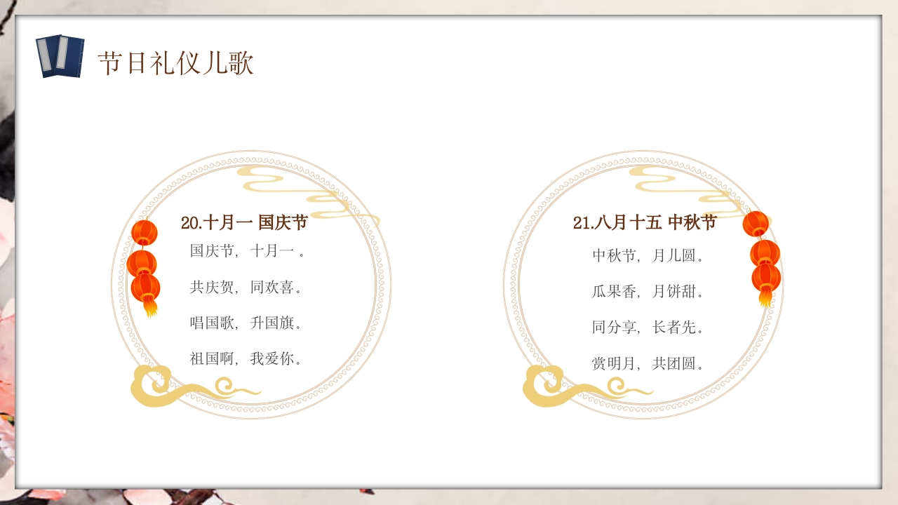 幼儿园礼仪知识教育主题班会PPT课件15