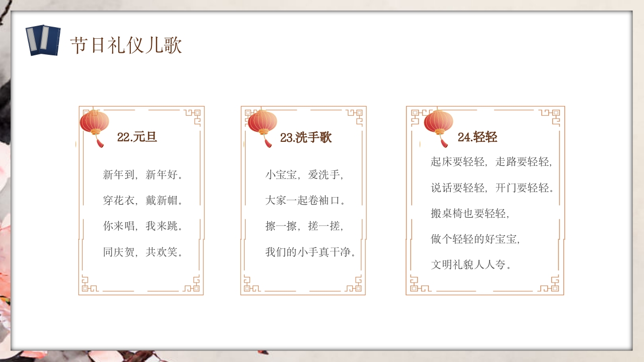 幼儿园礼仪知识教育主题班会PPT课件16