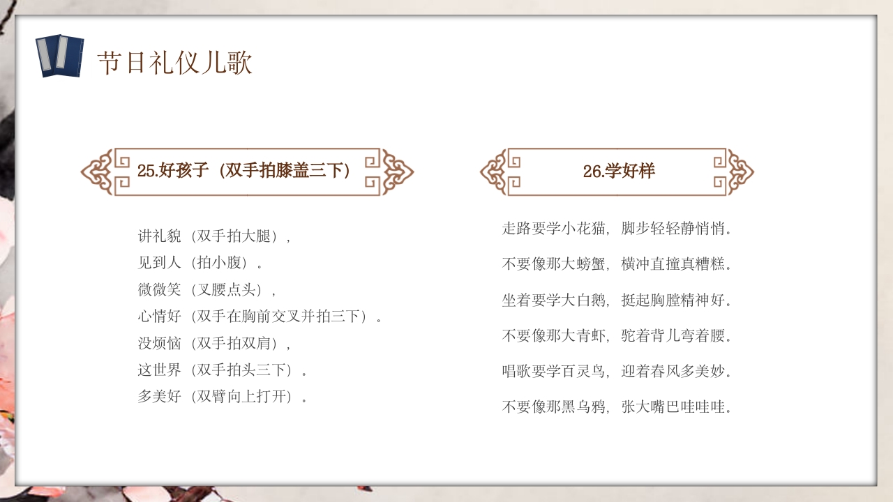 幼儿园礼仪知识教育主题班会PPT课件17