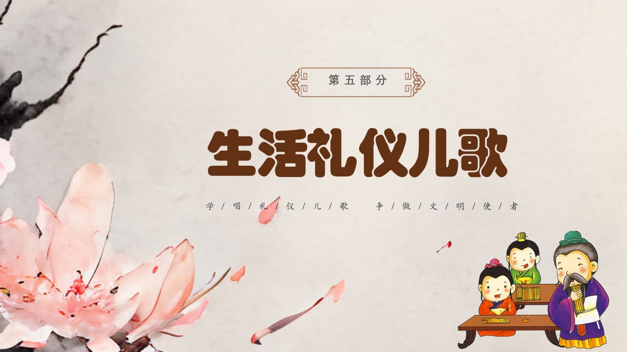 幼儿园礼仪知识教育主题班会PPT课件18