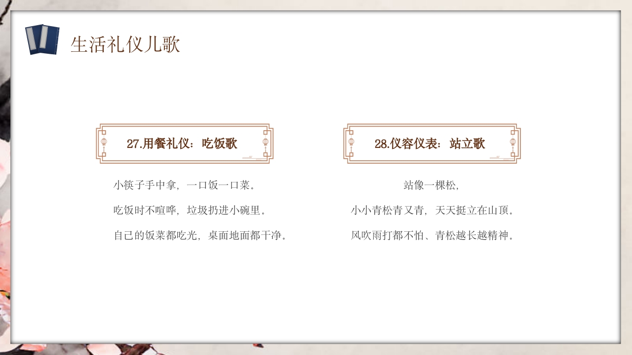 幼儿园礼仪知识教育主题班会PPT课件19