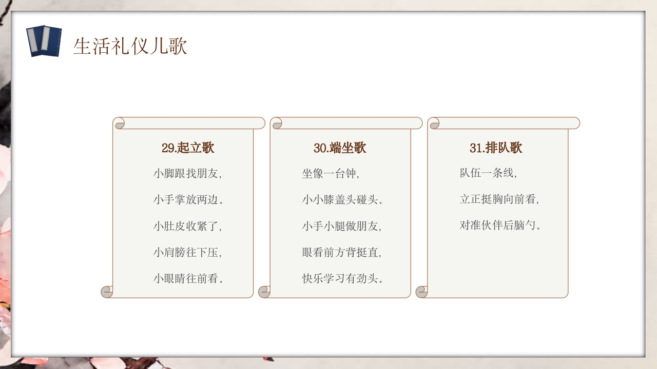 幼儿园礼仪知识教育主题班会PPT课件20