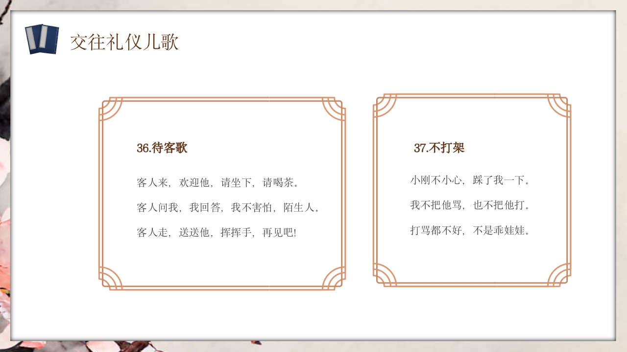 幼儿园礼仪知识教育主题班会PPT课件23