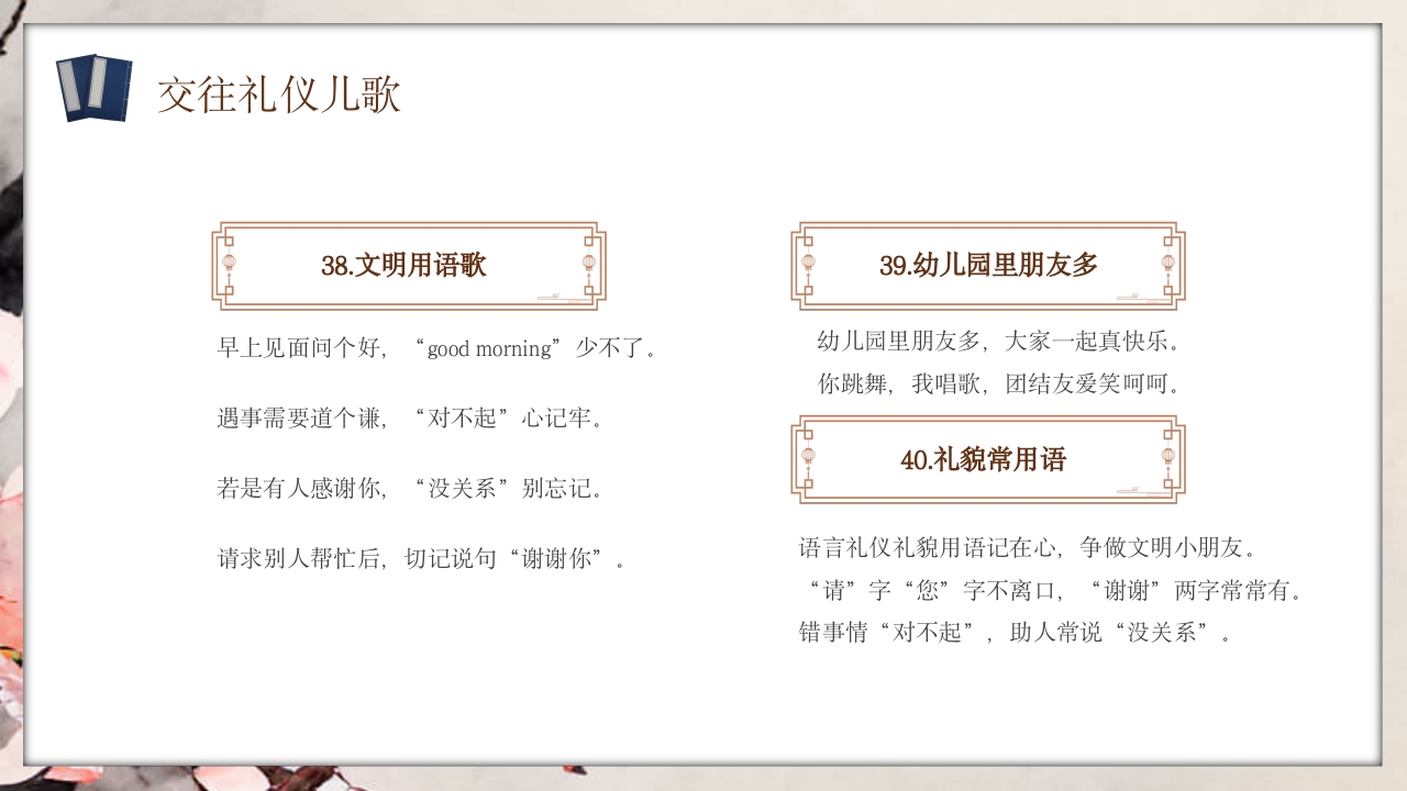 幼儿园礼仪知识教育主题班会PPT课件24