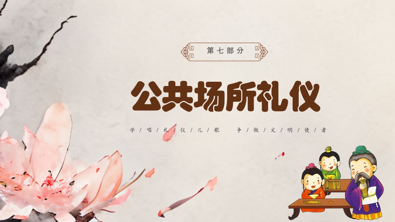 幼儿园礼仪知识教育主题班会PPT课件25