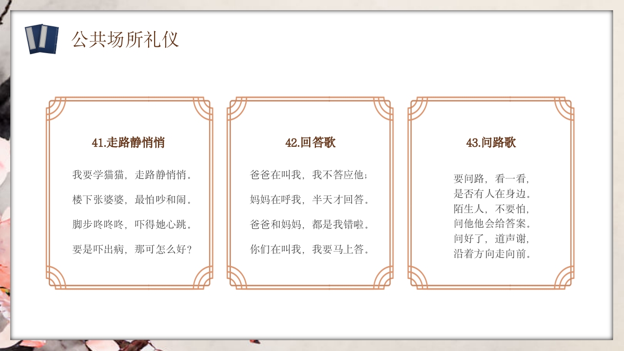 幼儿园礼仪知识教育主题班会PPT课件26