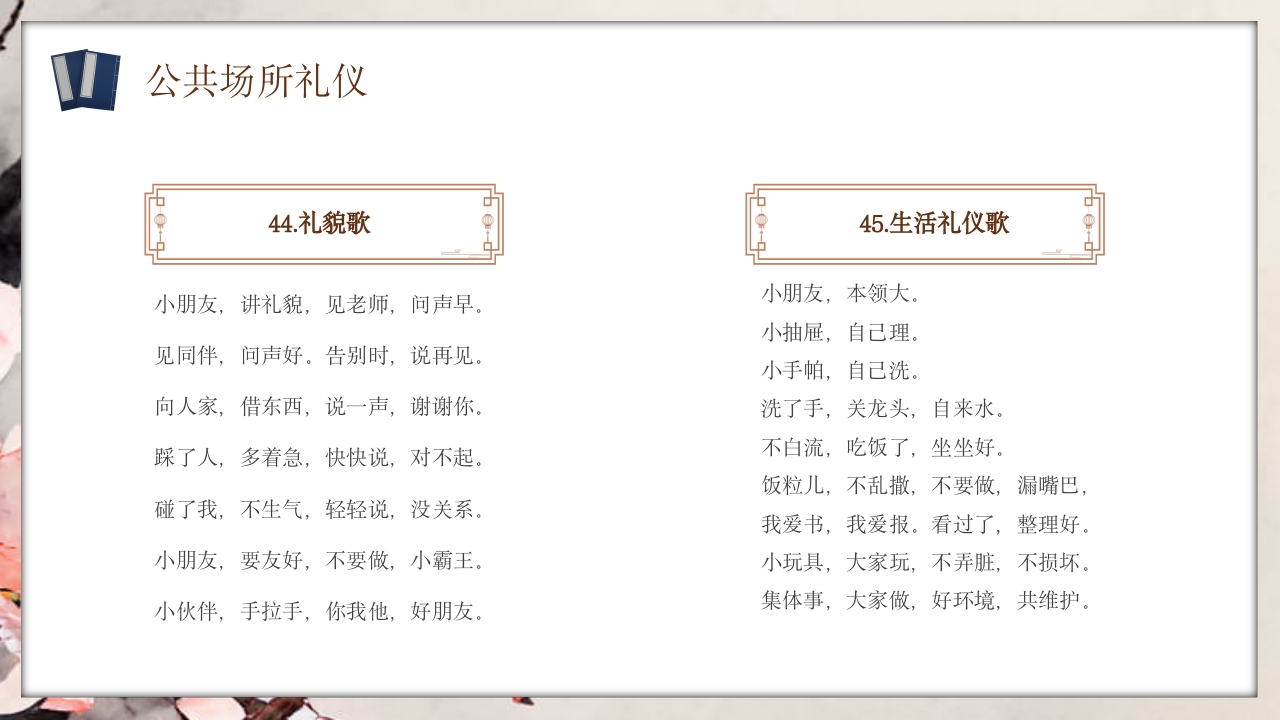 幼儿园礼仪知识教育主题班会PPT课件27