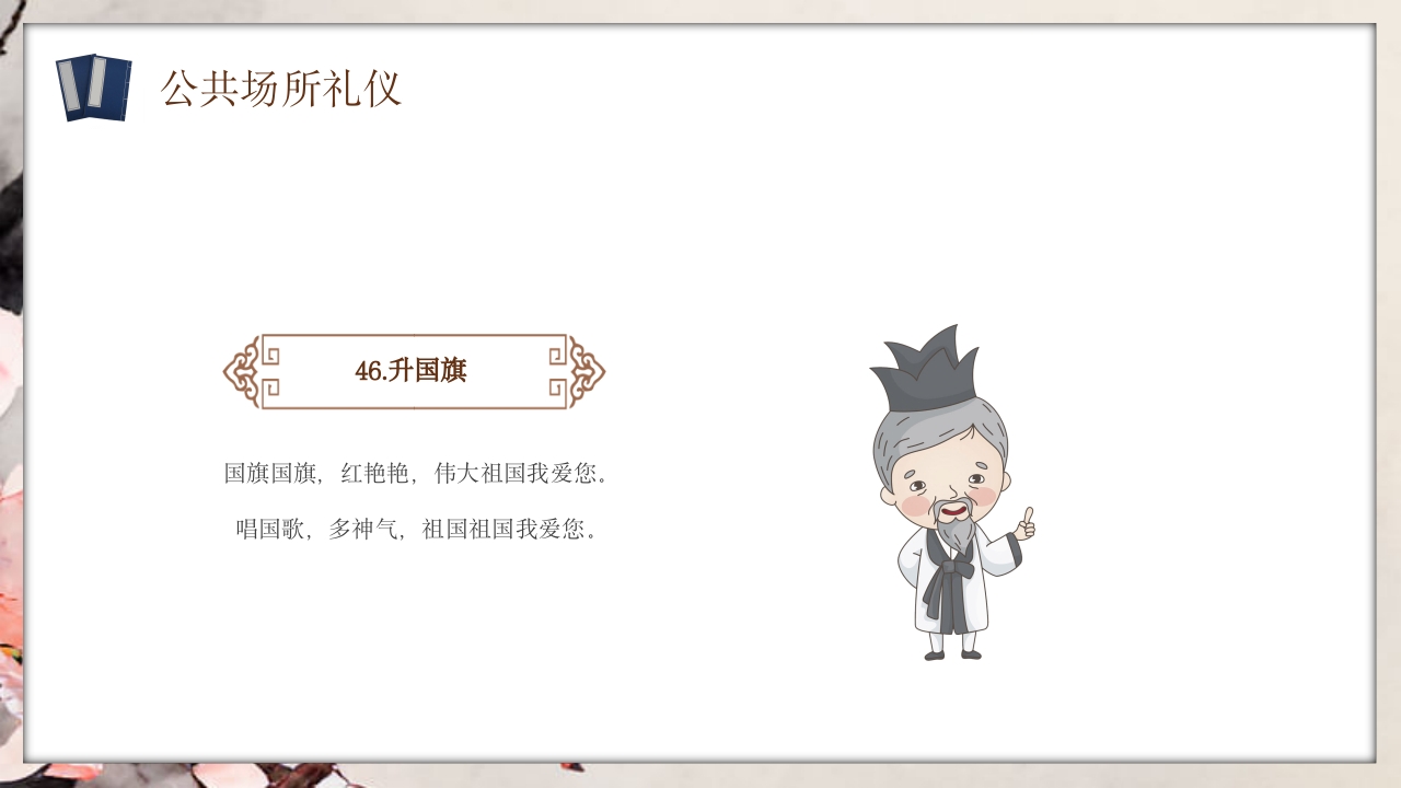 幼儿园礼仪知识教育主题班会PPT课件28