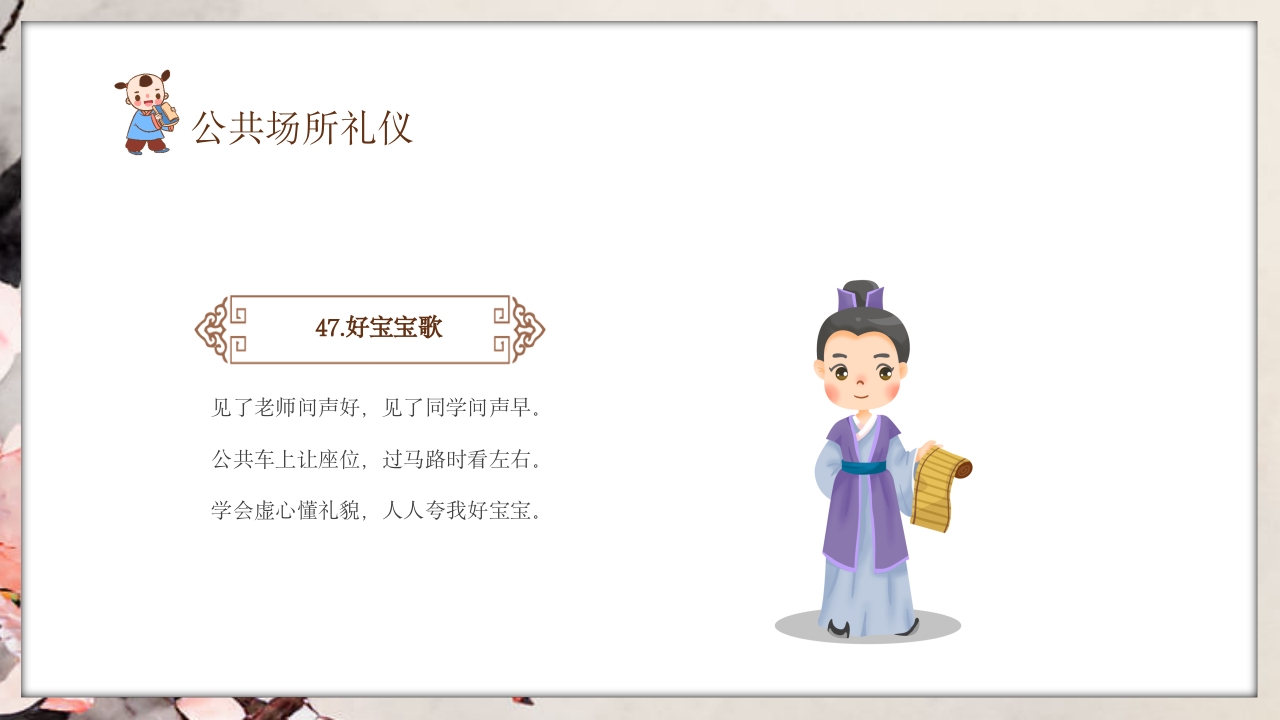 幼儿园礼仪知识教育主题班会PPT课件29