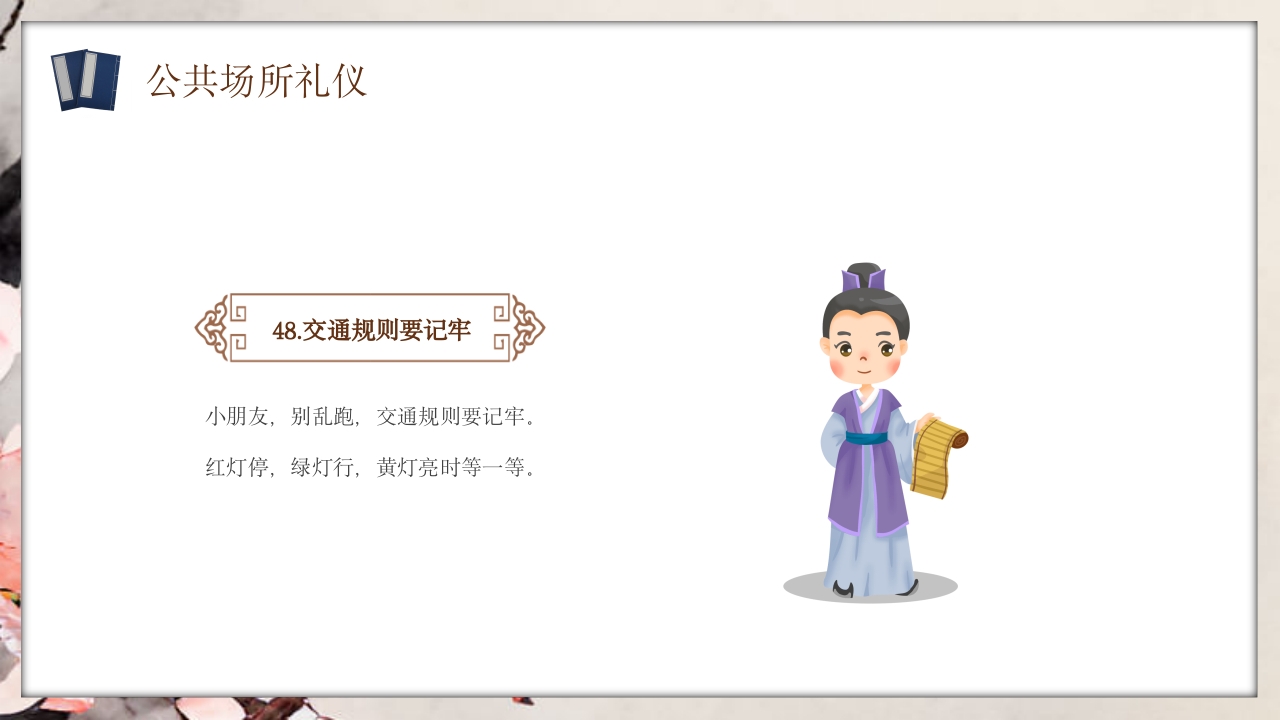 幼儿园礼仪知识教育主题班会PPT课件30