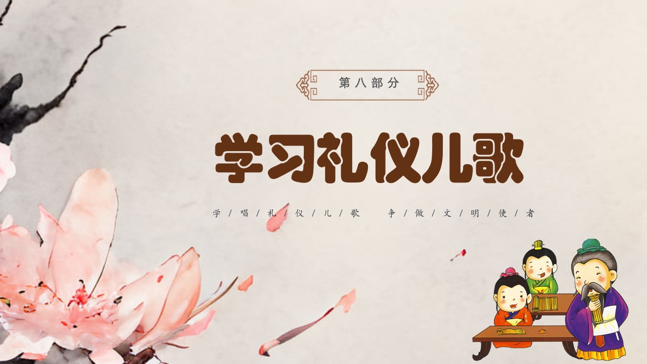 幼儿园礼仪知识教育主题班会PPT课件31